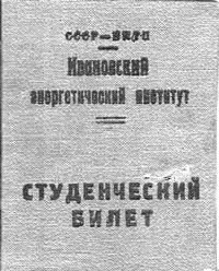 обложка студенческого билета